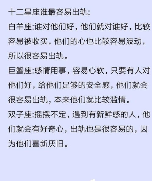 十二星座谁容易出轨,会听老婆的话吗,会说甜言蜜语吗