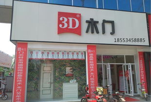 3D木门强势入驻乐陵义乌二期,进店有 豪礼 