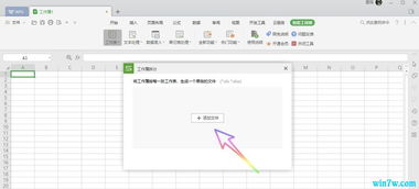 office 2019解决怎么把excel和word分开的方法