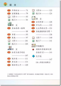 苏教版小学六年级语文 上 教材高清电子版 