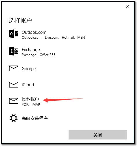 win10邮箱怎么添加126邮箱