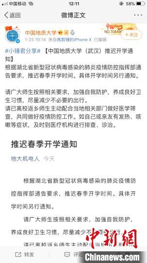 湖北多所高校宣布推迟春季开学时间