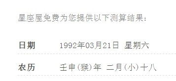 1992年农历2月18日阳历4月20日出生.求解到底是什么星座 要准确答案.谢谢 