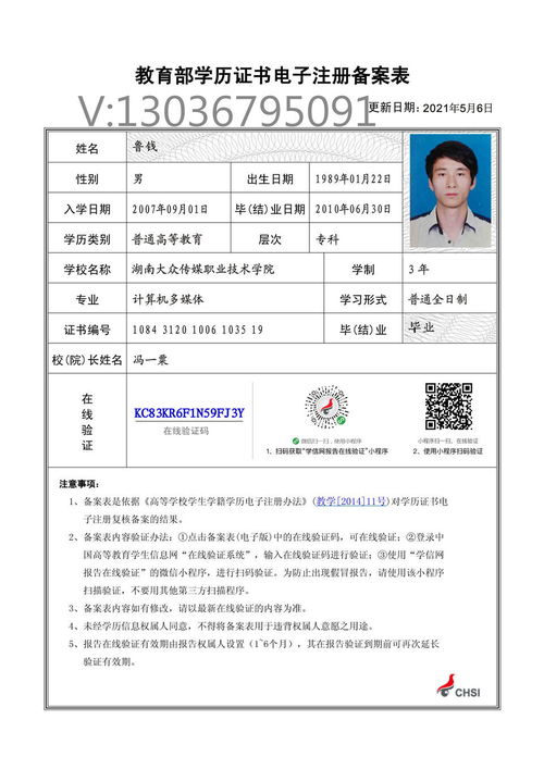 本科学历查询官方网站,教育部的学历查询网站是哪个？(图2)