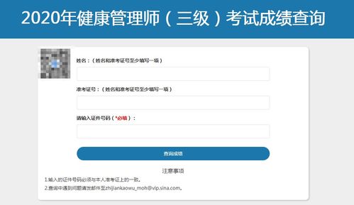 泓尚教育健康管理师成绩查询注意事项