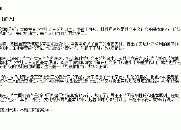 代替那存在着阶级和阶级对立的资产阶级旧社会的.将是这样一个联合体.在那里.每个人的自由发展是一切人的自由发展的条件. 这段话出自 A. B.C. D. 题目和参考答案 