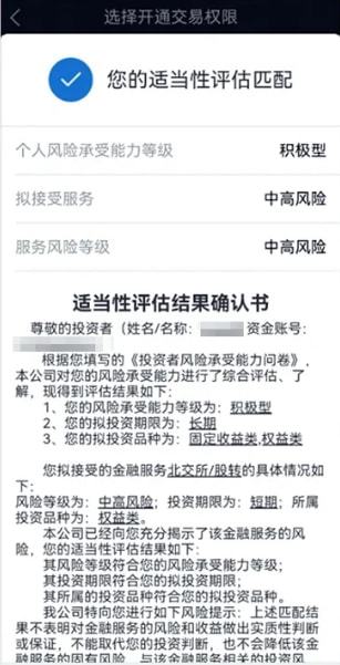 北交所开通需要什么条件