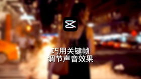 剪映如何让文字跟声音一起出现(剪映怎么把文字和声音的对齐)