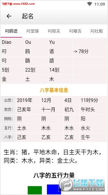 占卜大师预测免费版下载 占卜大师预测安卓版v3.0.2下载 飞翔下载 