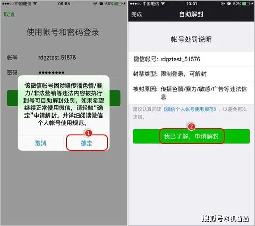 微信解封平台app：如何快速解封你的微信账号？