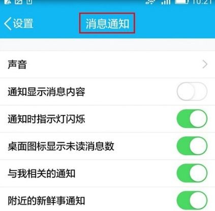 qq扩列消息提醒怎么关闭，怎么取消组队提醒消息通知