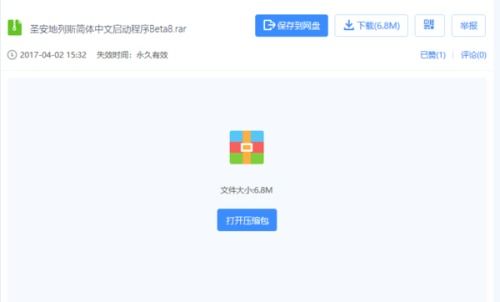 win10怎么汉化圣安地列斯