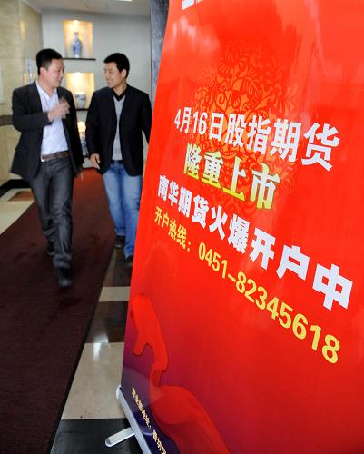 现在我们这里出现了一些名为“沪深300股指期货交易”的店面，进店买涨买跌来赚钱，这个合法吗？