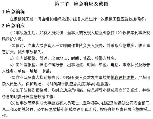 模板工程应急方案(模板工程应急措施)