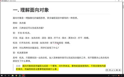 面向对象思想的理解,面向对象思想概述