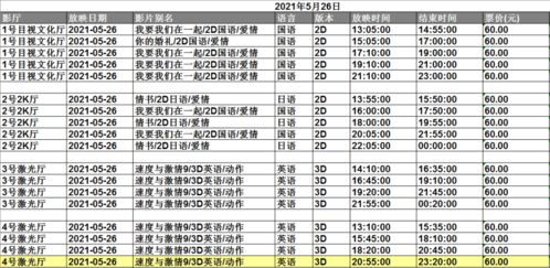 杭州西湖电影院放映时间表及票价,杭州西湖电影院周三票价、