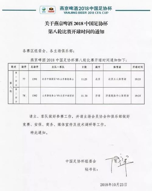 足协杯半决赛安排时间最新,足协杯半决赛对阵时间 新闻