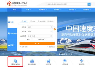 铁道部12306网站(为什么中国铁路12306网页打不开呀？)