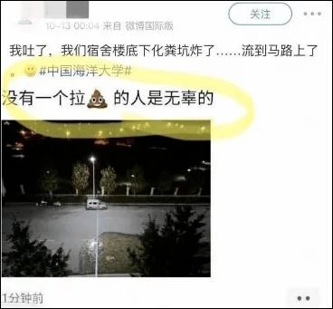 中国海洋大学热搜炸了,这次是因为