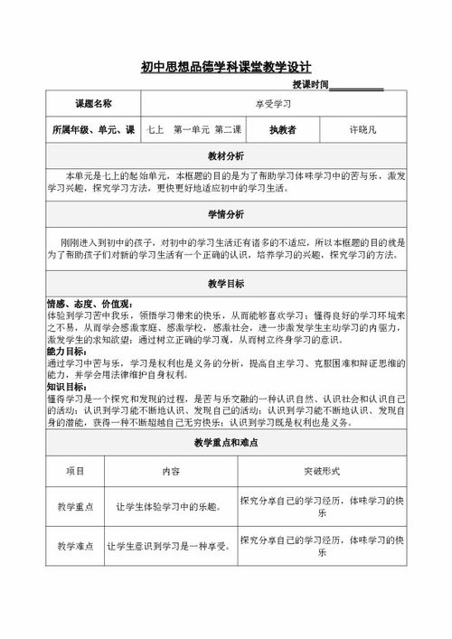 2.2 享受学习 表格式教案 