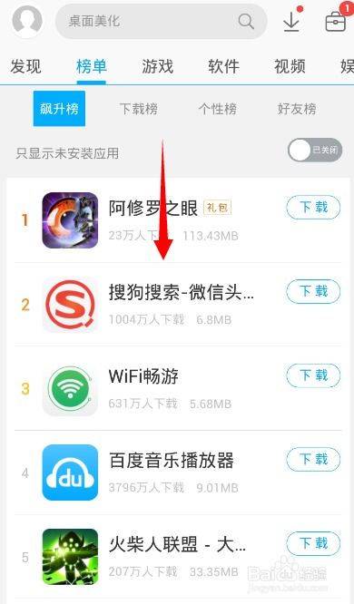 下载手机软件如何筛选已安装APP