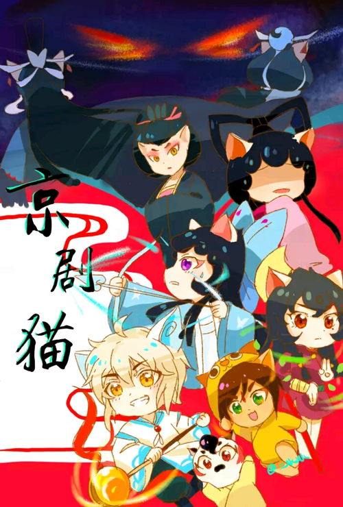 京剧猫之乘风破浪,京剧猫4免费观看全集完整版