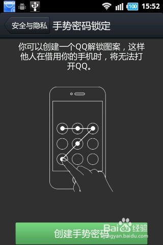 怎么防止别人用手机登陆我的QQ 