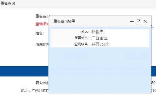 南宁人,重名查询神器来了,看看你的名字有几个重名的