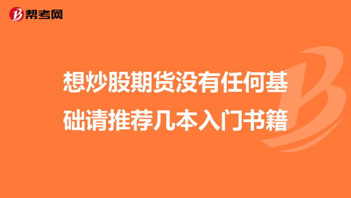 我想炒股，大学生，推荐几本书！基础入门的