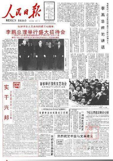 国庆特辑 人民日报 历年国庆节头版合集 1949 2020