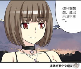 就想要个女朋友漫画 第268话 眼瞎 漫客栈 