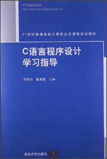 c语言培训课程安排,我想学习C语言的课程。这个课程主要都包括什么呢，这个课程现在好就业吗