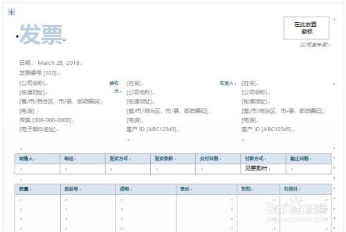 怎么用word制作发票 