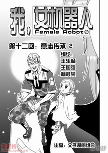 主角是女机器人的漫画