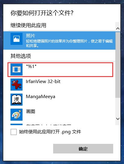 win10打开方式如何添加