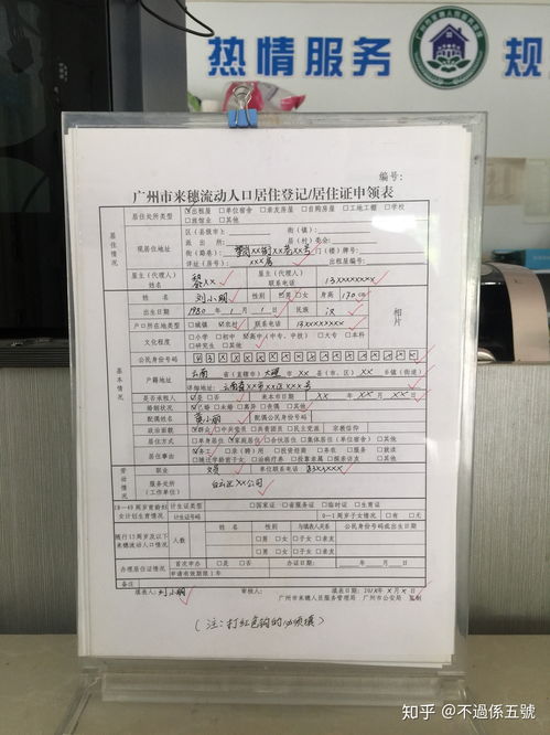 广州办理居住证要提供哪些证件证明 