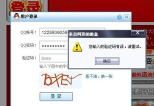 为什么网页登陆QQ验证码全是错误 
