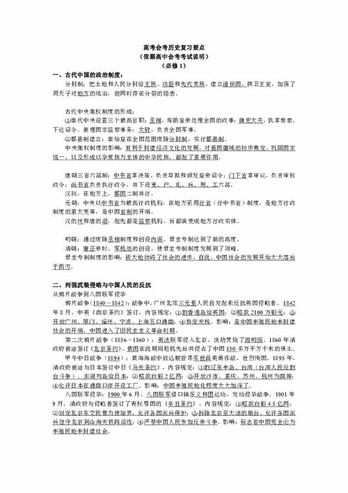 高中会考历史知识点总结