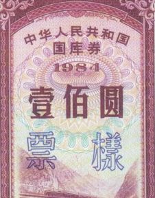 1993年1000元三期南蒲大桥国库券现在值多少钱