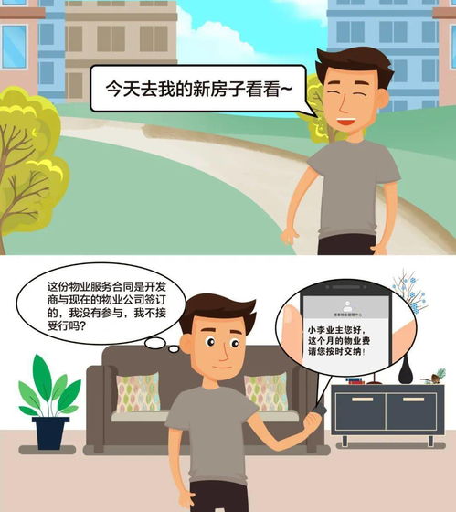 小李买房入住后的烦恼