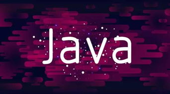 java培训时长,参加Java培训班一般需要多久