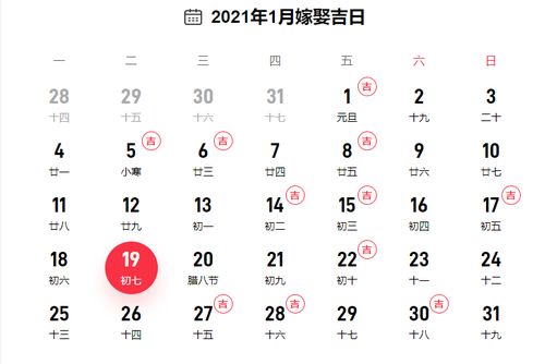 2021年热门领证日期 