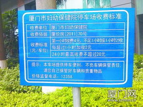 停车场24小时收费标准(福建省妇幼停车场收费标准)