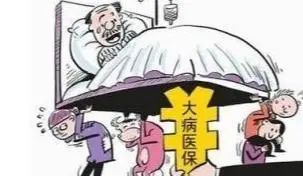 大病医疗是单位缴纳还是个人缴纳(大病医疗保险是什么交的)