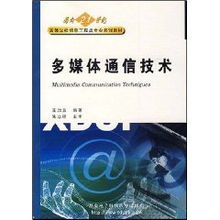 多媒体通信技术毕业论文