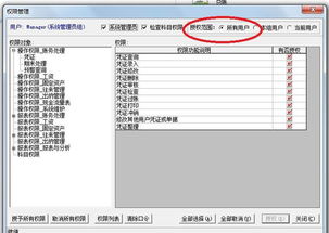 金蝶KIS 标准版 怎么修改已经制单过的操作员的名字 包括该操作员所制单的制单人也能同时改掉吗？