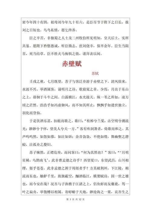 高中语文 文言文大全