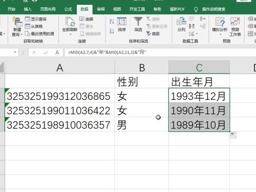 如何在Excel里根据身份证号码自动填写性别 出生年月 