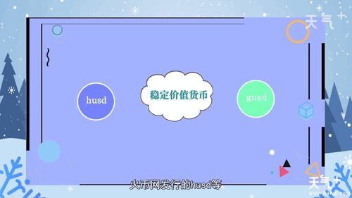  USDT是什么意思,USDT的定义 百科