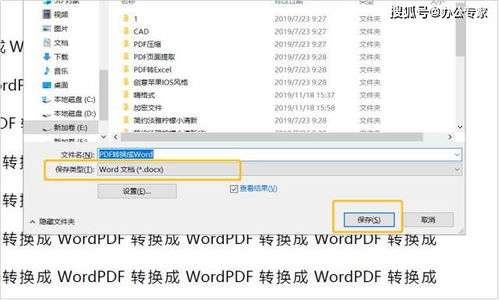 如何把PDF转换成Word文档 你需要的PDF转Word方法